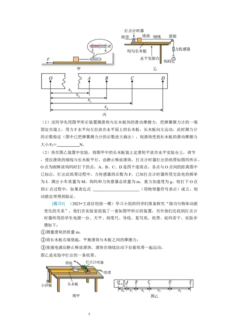 第37讲　物理实验（二）（原卷版）_04高考物理_通用版（老高考）复习资料_2024年复习资料_完2024年高考物理一轮考点复习精讲精练（全国通用）_第37讲　物理实验（二）（全国通用）