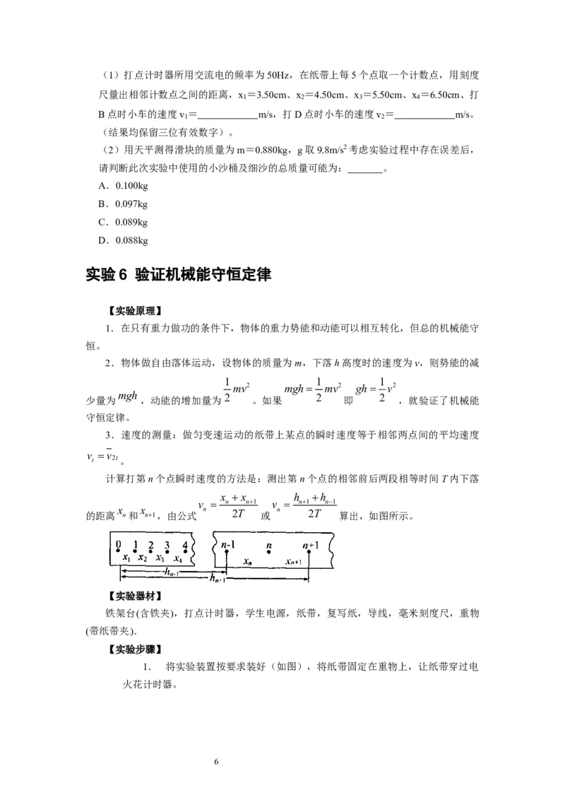 第37讲　物理实验（二）（原卷版）_04高考物理_通用版（老高考）复习资料_2024年复习资料_完2024年高考物理一轮考点复习精讲精练（全国通用）_第37讲　物理实验（二）（全国通用）
