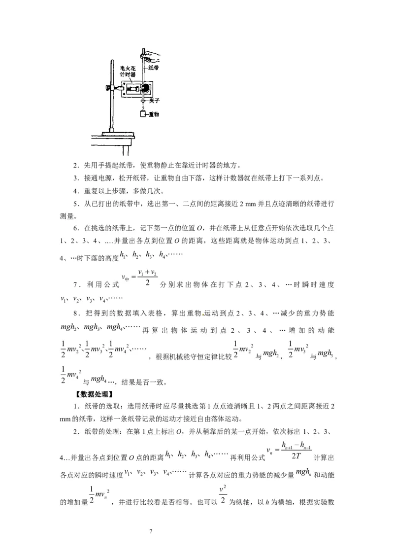 第37讲　物理实验（二）（原卷版）_04高考物理_通用版（老高考）复习资料_2024年复习资料_完2024年高考物理一轮考点复习精讲精练（全国通用）_第37讲　物理实验（二）（全国通用）