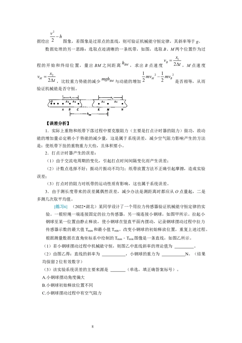 第37讲　物理实验（二）（原卷版）_04高考物理_通用版（老高考）复习资料_2024年复习资料_完2024年高考物理一轮考点复习精讲精练（全国通用）_第37讲　物理实验（二）（全国通用）