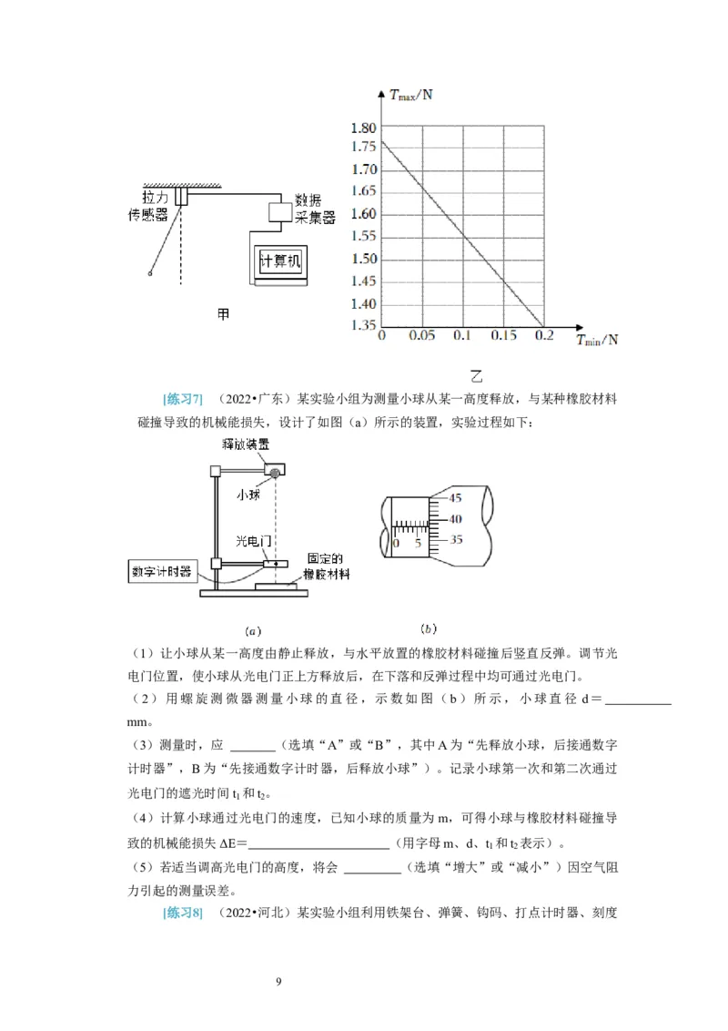 第37讲　物理实验（二）（原卷版）_04高考物理_通用版（老高考）复习资料_2024年复习资料_完2024年高考物理一轮考点复习精讲精练（全国通用）_第37讲　物理实验（二）（全国通用）