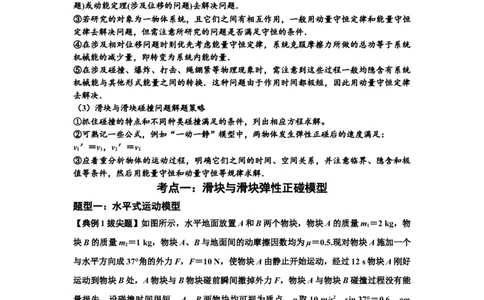 知识点50：应用三大观点解决滑块与滑块碰撞问题（拔尖解析版）_04高考物理_新高考复习资料_2024新高考复习资料_一轮复习资料_拔尖版2024届高考物理一轮复习讲义及对应练习