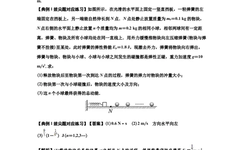 知识点50：应用三大观点解决滑块与滑块碰撞问题（拔尖解析版）_04高考物理_新高考复习资料_2024新高考复习资料_一轮复习资料_拔尖版2024届高考物理一轮复习讲义及对应练习