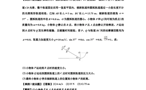 知识点50：应用三大观点解决滑块与滑块碰撞问题（拔尖解析版）_04高考物理_新高考复习资料_2024新高考复习资料_一轮复习资料_拔尖版2024届高考物理一轮复习讲义及对应练习