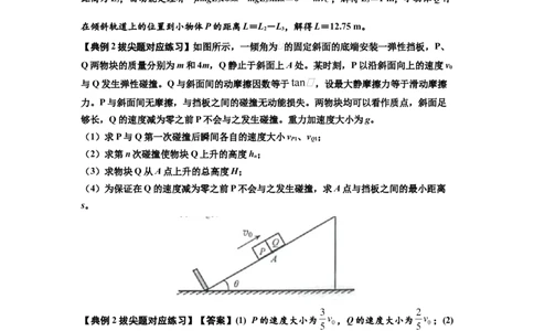 知识点50：应用三大观点解决滑块与滑块碰撞问题（拔尖解析版）_04高考物理_新高考复习资料_2024新高考复习资料_一轮复习资料_拔尖版2024届高考物理一轮复习讲义及对应练习