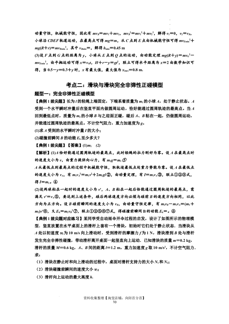 知识点50：应用三大观点解决滑块与滑块碰撞问题（拔尖解析版）_04高考物理_新高考复习资料_2024新高考复习资料_一轮复习资料_拔尖版2024届高考物理一轮复习讲义及对应练习
