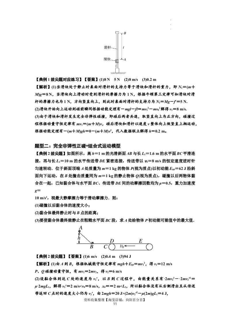 知识点50：应用三大观点解决滑块与滑块碰撞问题（拔尖解析版）_04高考物理_新高考复习资料_2024新高考复习资料_一轮复习资料_拔尖版2024届高考物理一轮复习讲义及对应练习