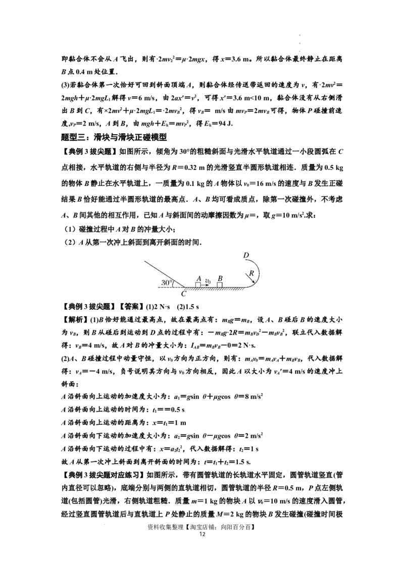 知识点50：应用三大观点解决滑块与滑块碰撞问题（拔尖解析版）_04高考物理_新高考复习资料_2024新高考复习资料_一轮复习资料_拔尖版2024届高考物理一轮复习讲义及对应练习