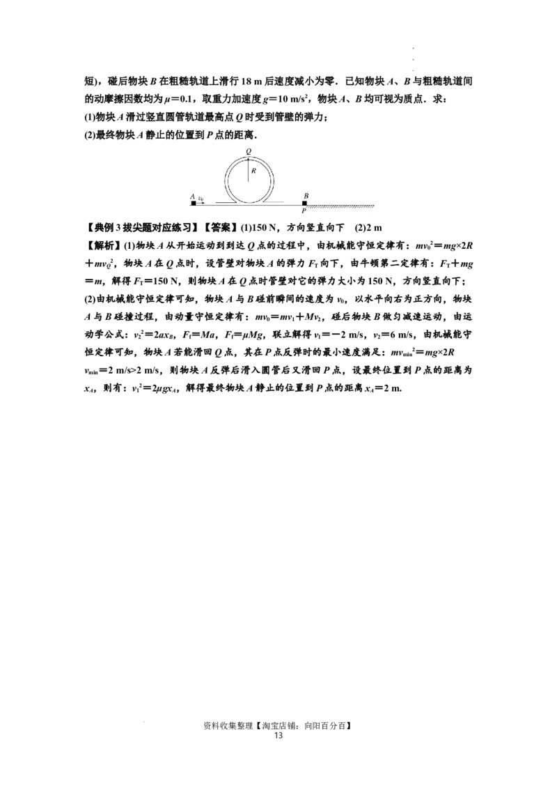 知识点50：应用三大观点解决滑块与滑块碰撞问题（拔尖解析版）_04高考物理_新高考复习资料_2024新高考复习资料_一轮复习资料_拔尖版2024届高考物理一轮复习讲义及对应练习