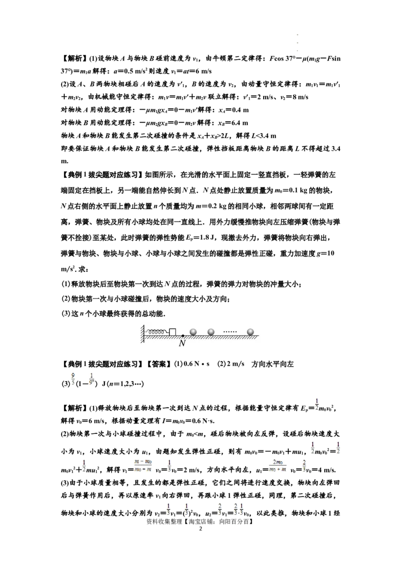 知识点50：应用三大观点解决滑块与滑块碰撞问题（拔尖解析版）_04高考物理_新高考复习资料_2024新高考复习资料_一轮复习资料_拔尖版2024届高考物理一轮复习讲义及对应练习