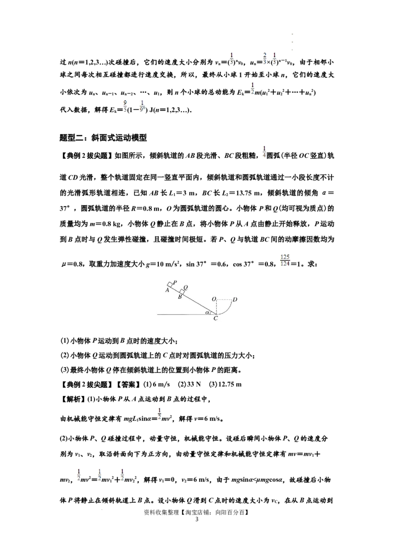 知识点50：应用三大观点解决滑块与滑块碰撞问题（拔尖解析版）_04高考物理_新高考复习资料_2024新高考复习资料_一轮复习资料_拔尖版2024届高考物理一轮复习讲义及对应练习