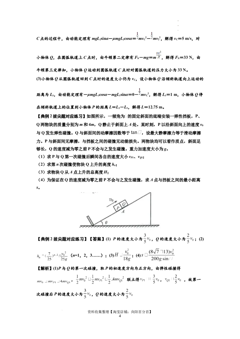 知识点50：应用三大观点解决滑块与滑块碰撞问题（拔尖解析版）_04高考物理_新高考复习资料_2024新高考复习资料_一轮复习资料_拔尖版2024届高考物理一轮复习讲义及对应练习