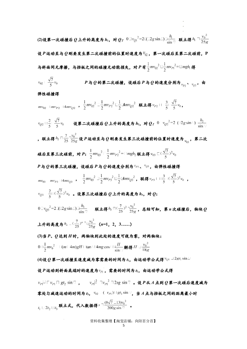知识点50：应用三大观点解决滑块与滑块碰撞问题（拔尖解析版）_04高考物理_新高考复习资料_2024新高考复习资料_一轮复习资料_拔尖版2024届高考物理一轮复习讲义及对应练习
