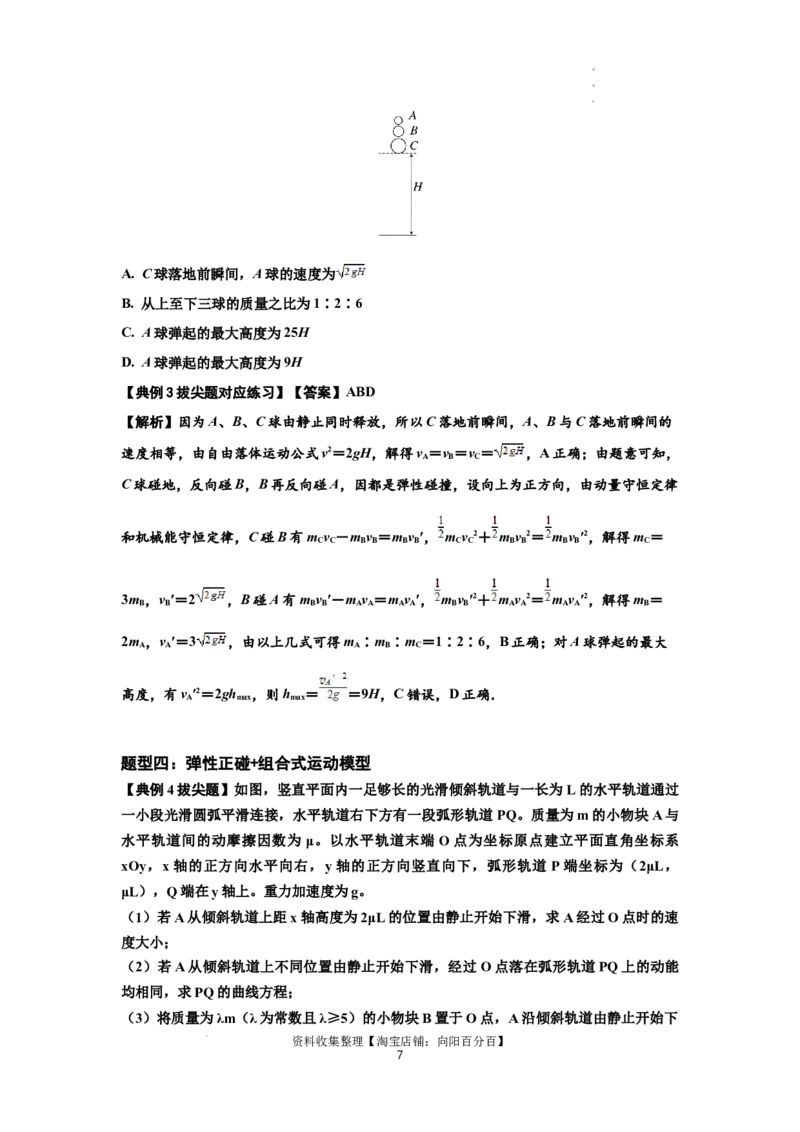知识点50：应用三大观点解决滑块与滑块碰撞问题（拔尖解析版）_04高考物理_新高考复习资料_2024新高考复习资料_一轮复习资料_拔尖版2024届高考物理一轮复习讲义及对应练习