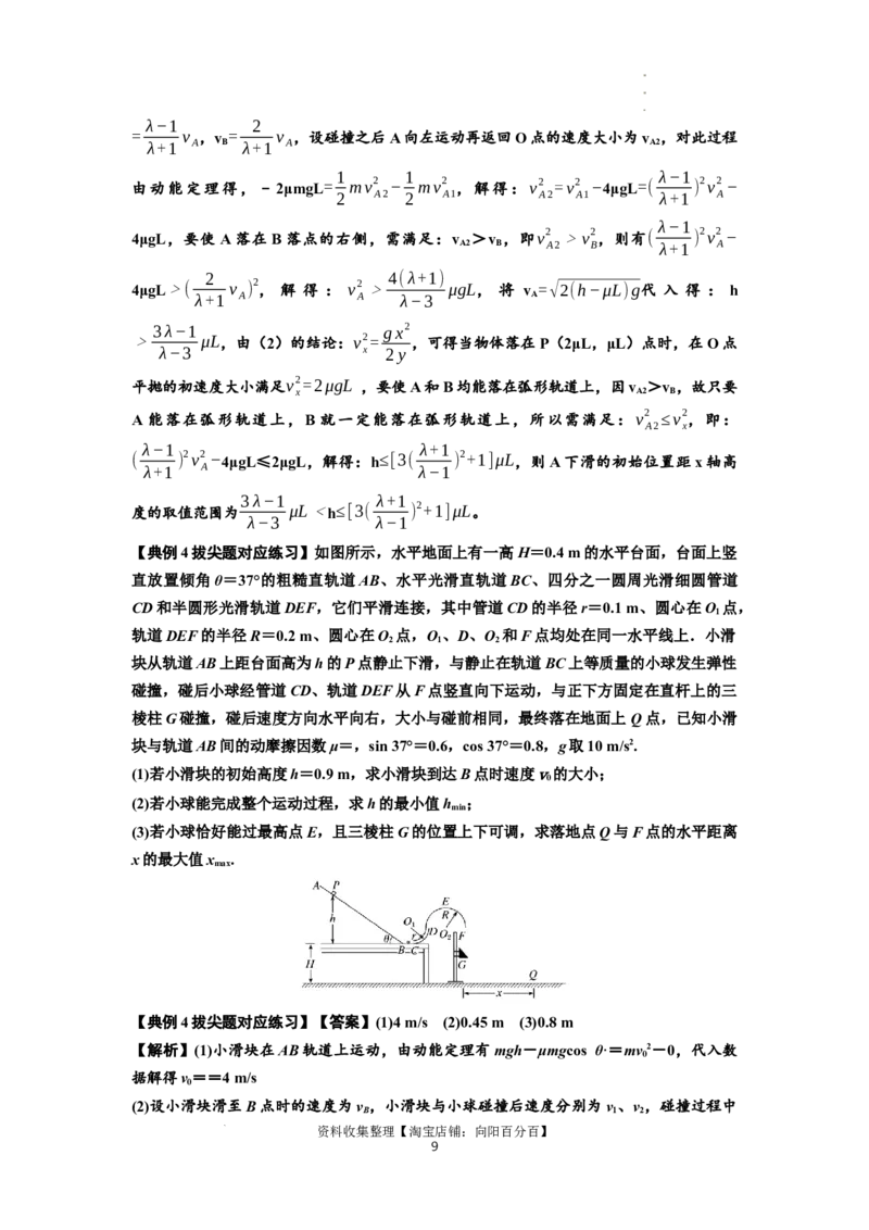 知识点50：应用三大观点解决滑块与滑块碰撞问题（拔尖解析版）_04高考物理_新高考复习资料_2024新高考复习资料_一轮复习资料_拔尖版2024届高考物理一轮复习讲义及对应练习