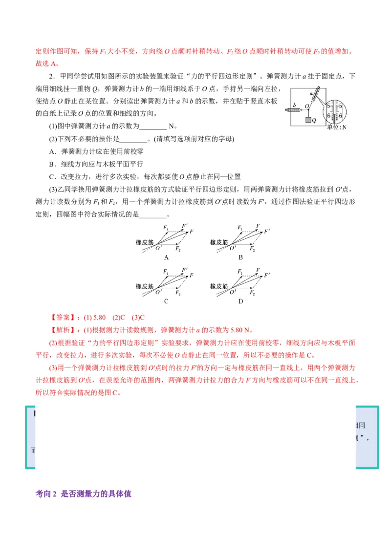 第08讲实验：探究弹簧弹力与形变量的关系、实验：探究两个互成角度的力的合成规律（讲义）（解析版）_04高考物理_新高考复习资料_2025年新高考资料