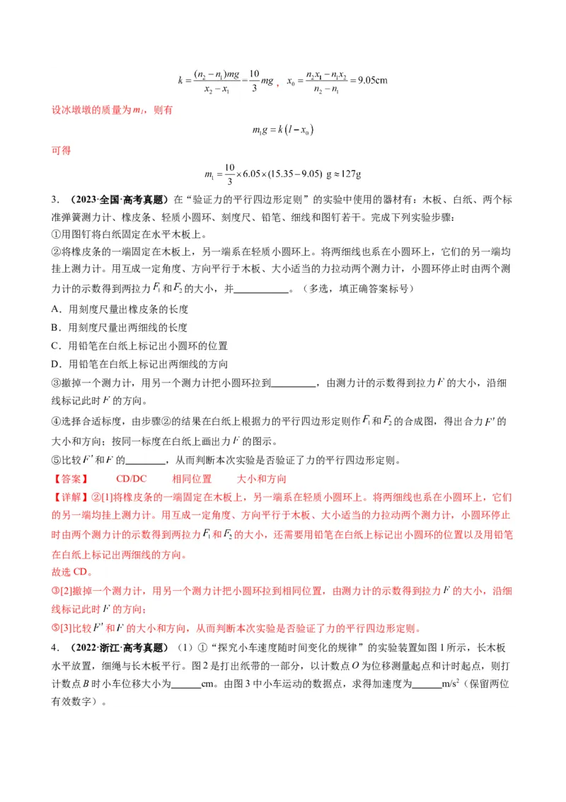 第08讲实验：探究弹簧弹力与形变量的关系、实验：探究两个互成角度的力的合成规律（讲义）（解析版）_04高考物理_新高考复习资料_2025年新高考资料