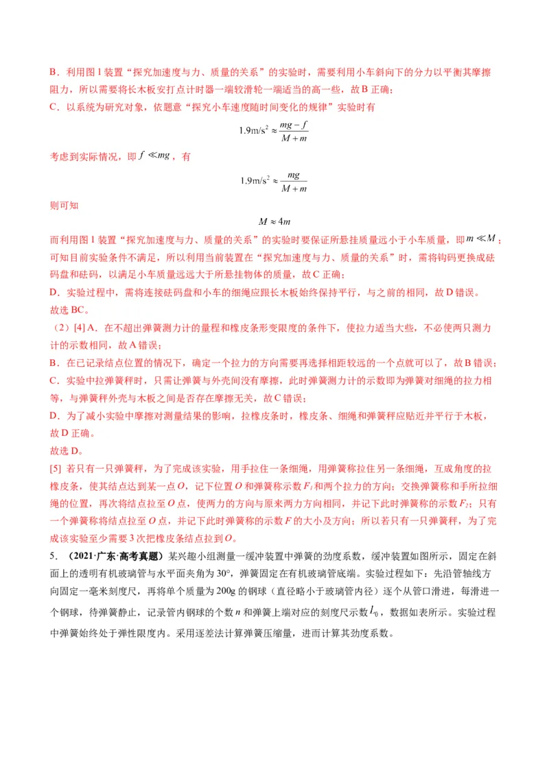 第08讲实验：探究弹簧弹力与形变量的关系、实验：探究两个互成角度的力的合成规律（讲义）（解析版）_04高考物理_新高考复习资料_2025年新高考资料