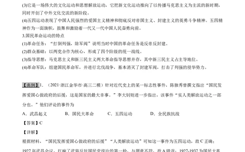 考点07新民主主义革命的崛起和国共十年对峙-备战2022年高考历史一轮复习考点帮_07高考历史_新高考复习资料_2022年新高考复习资料_备战2022年历史一轮复习考点帮（新高考）8.2更新