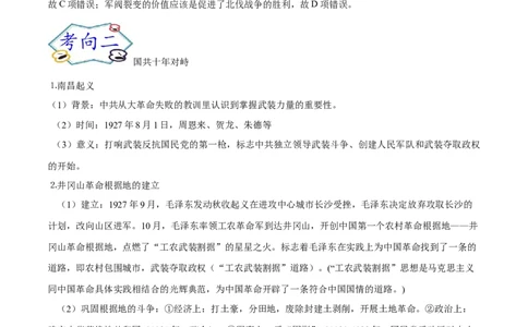 考点07新民主主义革命的崛起和国共十年对峙-备战2022年高考历史一轮复习考点帮_07高考历史_新高考复习资料_2022年新高考复习资料_备战2022年历史一轮复习考点帮（新高考）8.2更新
