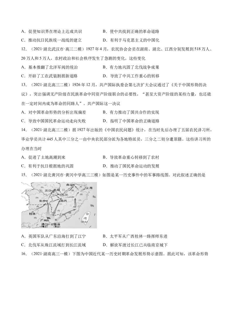 考点07新民主主义革命的崛起和国共十年对峙-备战2022年高考历史一轮复习考点帮_07高考历史_新高考复习资料_2022年新高考复习资料_备战2022年历史一轮复习考点帮（新高考）8.2更新