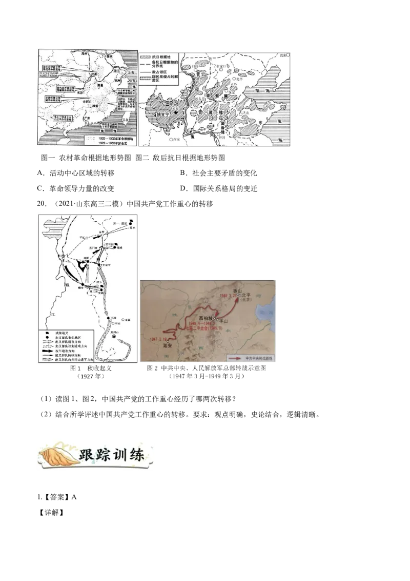 考点07新民主主义革命的崛起和国共十年对峙-备战2022年高考历史一轮复习考点帮_07高考历史_新高考复习资料_2022年新高考复习资料_备战2022年历史一轮复习考点帮（新高考）8.2更新