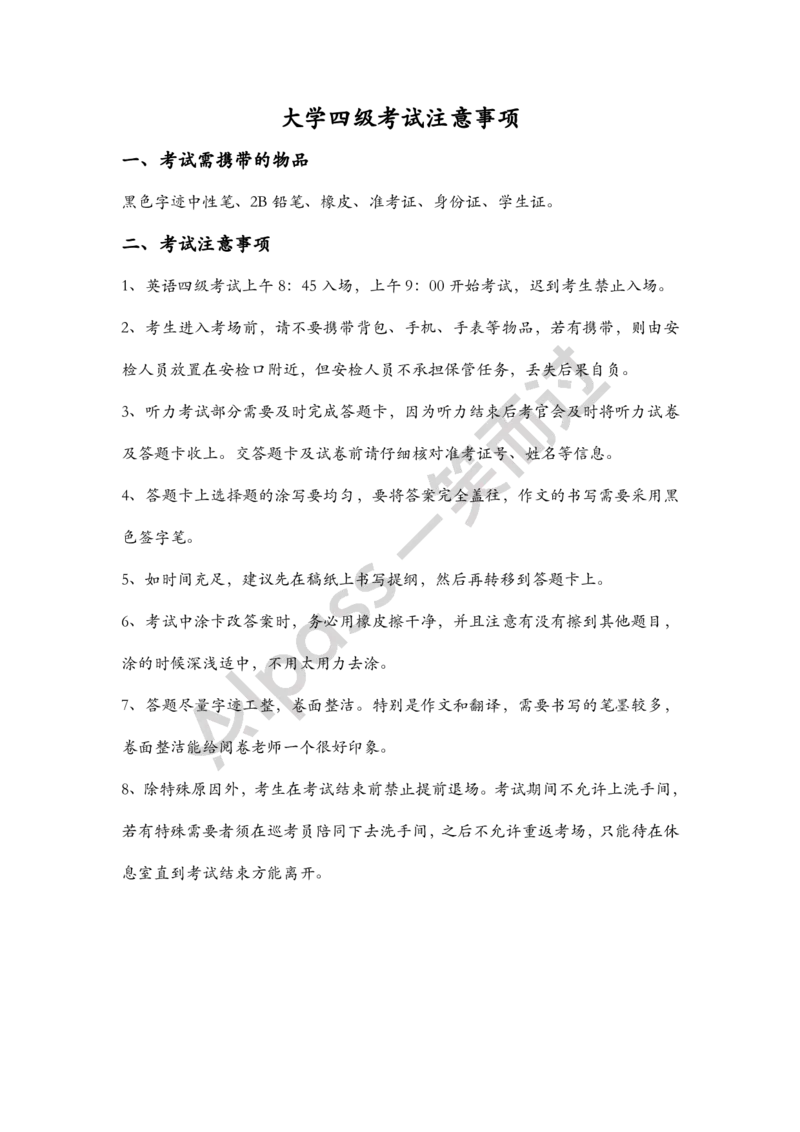 大学四级考试注意事项_最新更新，视频都在这_2026、6月四级速转存易和谐_0、2025年12月四级_04.笑过四级全程班周思成_00.讲义_干货资料