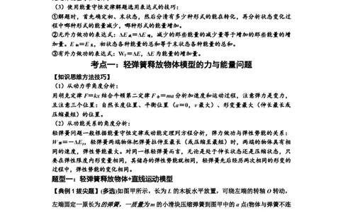 知识点41：轻弹簧连接体模型的力与能量问题（拔尖原卷版）_04高考物理_新高考复习资料_2024新高考复习资料_一轮复习资料_拔尖版2024届高考物理一轮复习讲义及对应练习
