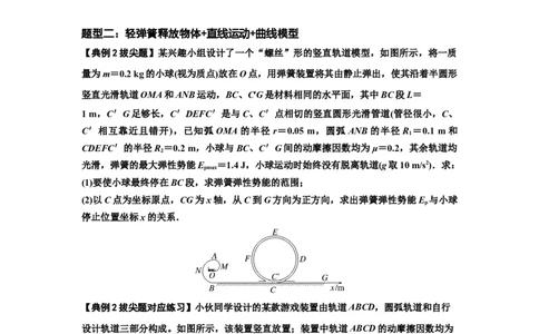 知识点41：轻弹簧连接体模型的力与能量问题（拔尖原卷版）_04高考物理_新高考复习资料_2024新高考复习资料_一轮复习资料_拔尖版2024届高考物理一轮复习讲义及对应练习
