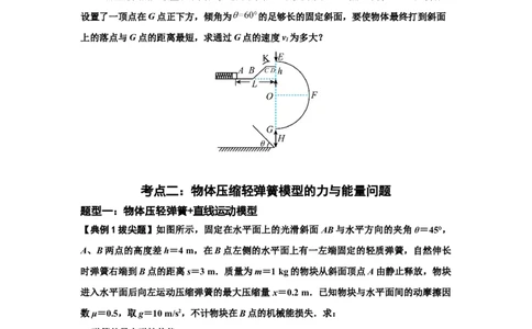 知识点41：轻弹簧连接体模型的力与能量问题（拔尖原卷版）_04高考物理_新高考复习资料_2024新高考复习资料_一轮复习资料_拔尖版2024届高考物理一轮复习讲义及对应练习