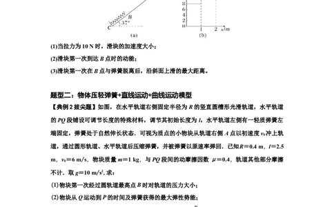 知识点41：轻弹簧连接体模型的力与能量问题（拔尖原卷版）_04高考物理_新高考复习资料_2024新高考复习资料_一轮复习资料_拔尖版2024届高考物理一轮复习讲义及对应练习