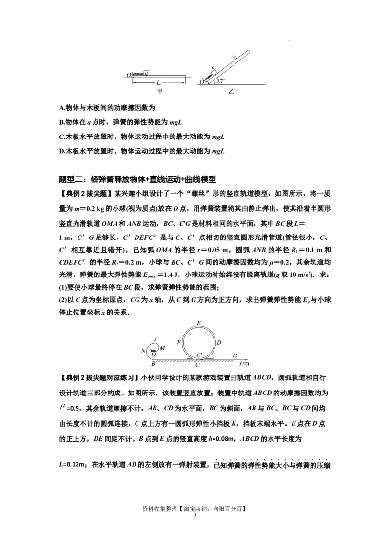 知识点41：轻弹簧连接体模型的力与能量问题（拔尖原卷版）_04高考物理_新高考复习资料_2024新高考复习资料_一轮复习资料_拔尖版2024届高考物理一轮复习讲义及对应练习