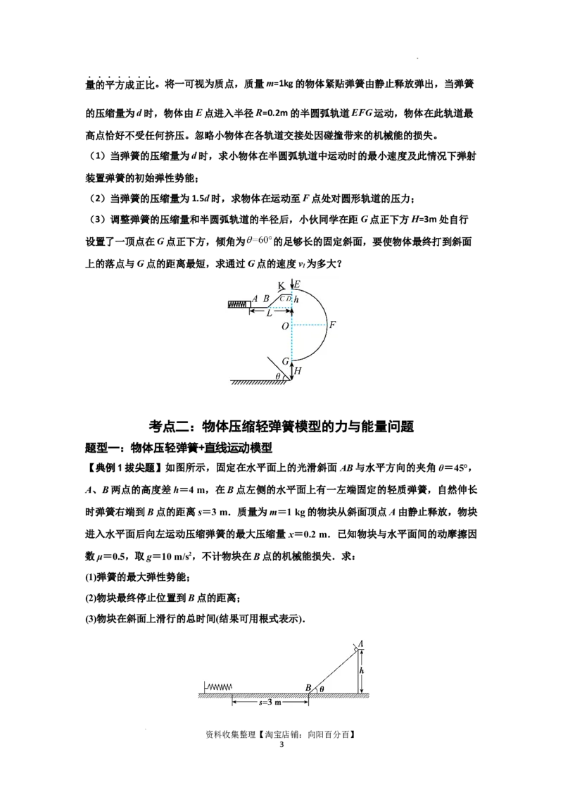 知识点41：轻弹簧连接体模型的力与能量问题（拔尖原卷版）_04高考物理_新高考复习资料_2024新高考复习资料_一轮复习资料_拔尖版2024届高考物理一轮复习讲义及对应练习