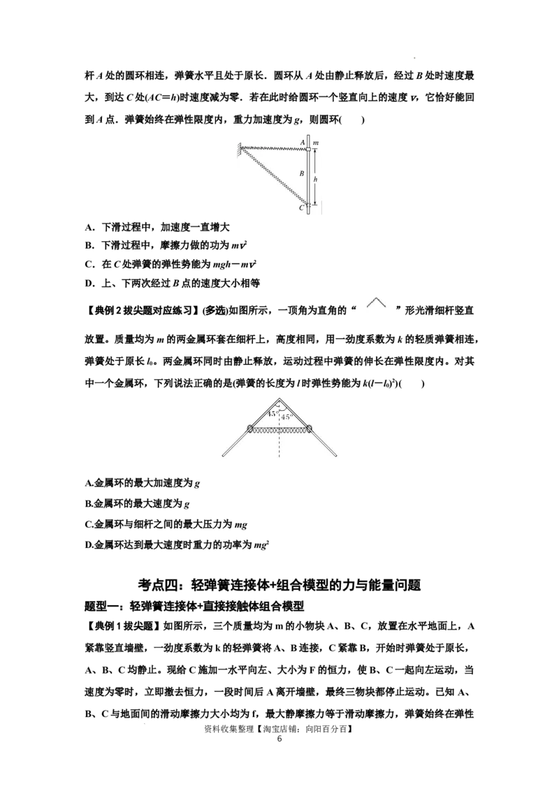 知识点41：轻弹簧连接体模型的力与能量问题（拔尖原卷版）_04高考物理_新高考复习资料_2024新高考复习资料_一轮复习资料_拔尖版2024届高考物理一轮复习讲义及对应练习