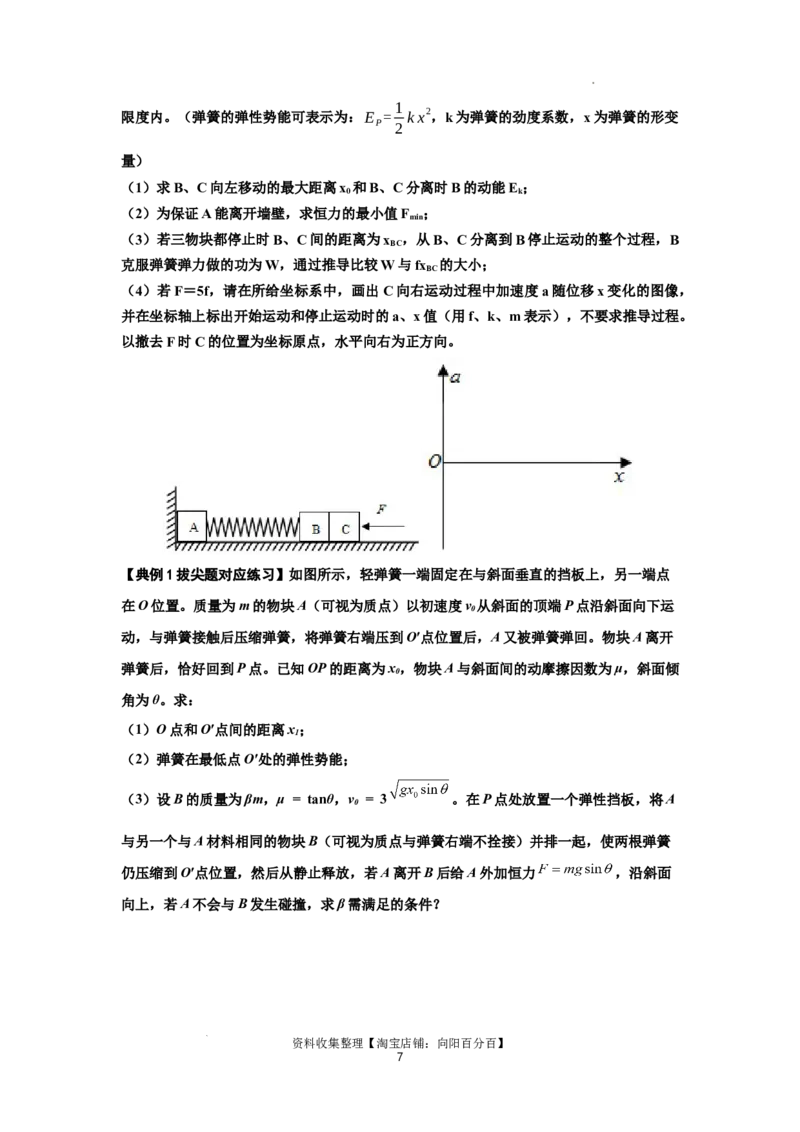 知识点41：轻弹簧连接体模型的力与能量问题（拔尖原卷版）_04高考物理_新高考复习资料_2024新高考复习资料_一轮复习资料_拔尖版2024届高考物理一轮复习讲义及对应练习