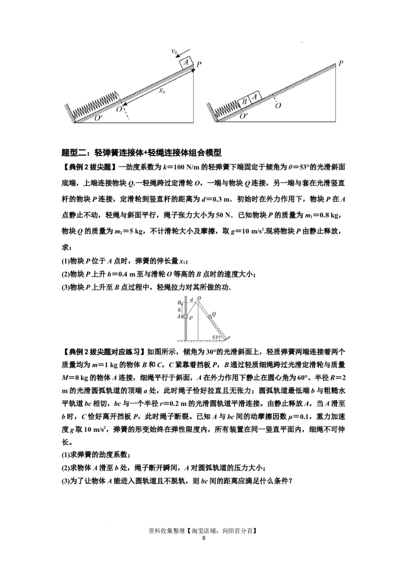 知识点41：轻弹簧连接体模型的力与能量问题（拔尖原卷版）_04高考物理_新高考复习资料_2024新高考复习资料_一轮复习资料_拔尖版2024届高考物理一轮复习讲义及对应练习