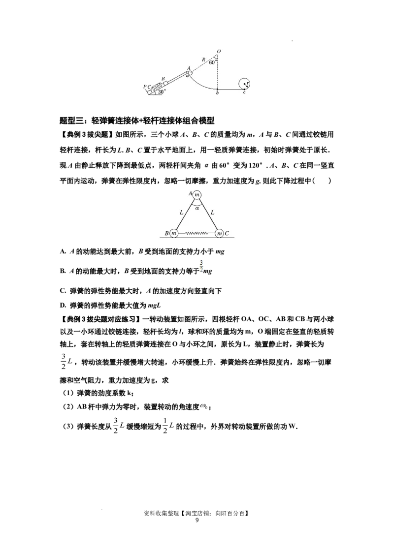知识点41：轻弹簧连接体模型的力与能量问题（拔尖原卷版）_04高考物理_新高考复习资料_2024新高考复习资料_一轮复习资料_拔尖版2024届高考物理一轮复习讲义及对应练习