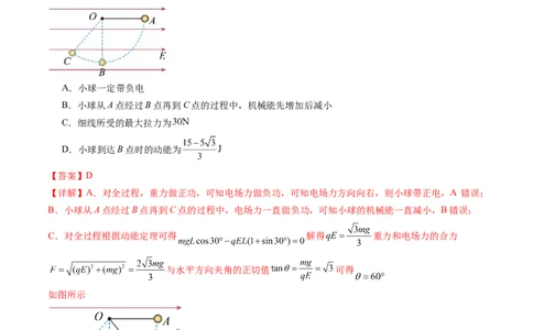 第40讲带电粒子在电场中运动的综合问题（练习）（解析版）_04高考物理_新高考复习资料_2024新高考复习资料_一轮复习资料_2024年高考物理一轮复习讲练测（讲义+练习+课件）（新高考）