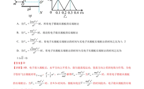 第40讲带电粒子在电场中运动的综合问题（练习）（解析版）_04高考物理_新高考复习资料_2024新高考复习资料_一轮复习资料_2024年高考物理一轮复习讲练测（讲义+练习+课件）（新高考）