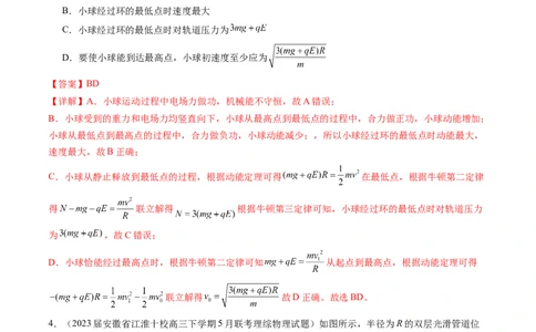 第40讲带电粒子在电场中运动的综合问题（练习）（解析版）_04高考物理_新高考复习资料_2024新高考复习资料_一轮复习资料_2024年高考物理一轮复习讲练测（讲义+练习+课件）（新高考）