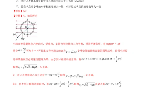 第40讲带电粒子在电场中运动的综合问题（练习）（解析版）_04高考物理_新高考复习资料_2024新高考复习资料_一轮复习资料_2024年高考物理一轮复习讲练测（讲义+练习+课件）（新高考）