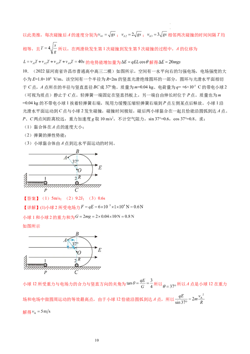 第40讲带电粒子在电场中运动的综合问题（练习）（解析版）_04高考物理_新高考复习资料_2024新高考复习资料_一轮复习资料_2024年高考物理一轮复习讲练测（讲义+练习+课件）（新高考）