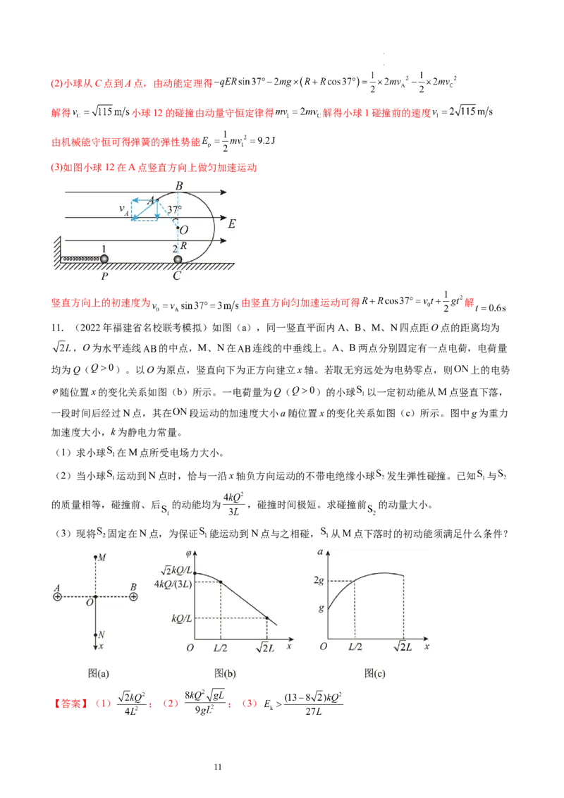 第40讲带电粒子在电场中运动的综合问题（练习）（解析版）_04高考物理_新高考复习资料_2024新高考复习资料_一轮复习资料_2024年高考物理一轮复习讲练测（讲义+练习+课件）（新高考）