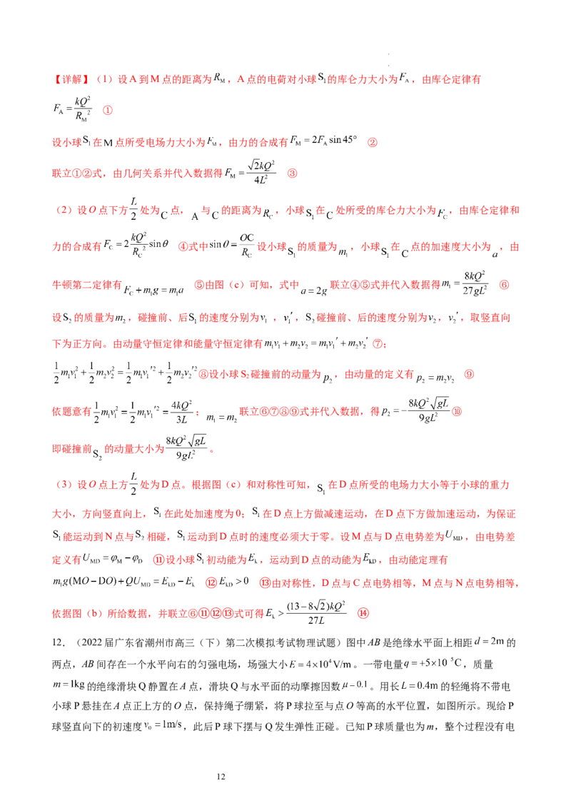 第40讲带电粒子在电场中运动的综合问题（练习）（解析版）_04高考物理_新高考复习资料_2024新高考复习资料_一轮复习资料_2024年高考物理一轮复习讲练测（讲义+练习+课件）（新高考）