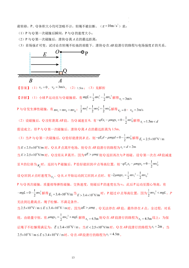 第40讲带电粒子在电场中运动的综合问题（练习）（解析版）_04高考物理_新高考复习资料_2024新高考复习资料_一轮复习资料_2024年高考物理一轮复习讲练测（讲义+练习+课件）（新高考）