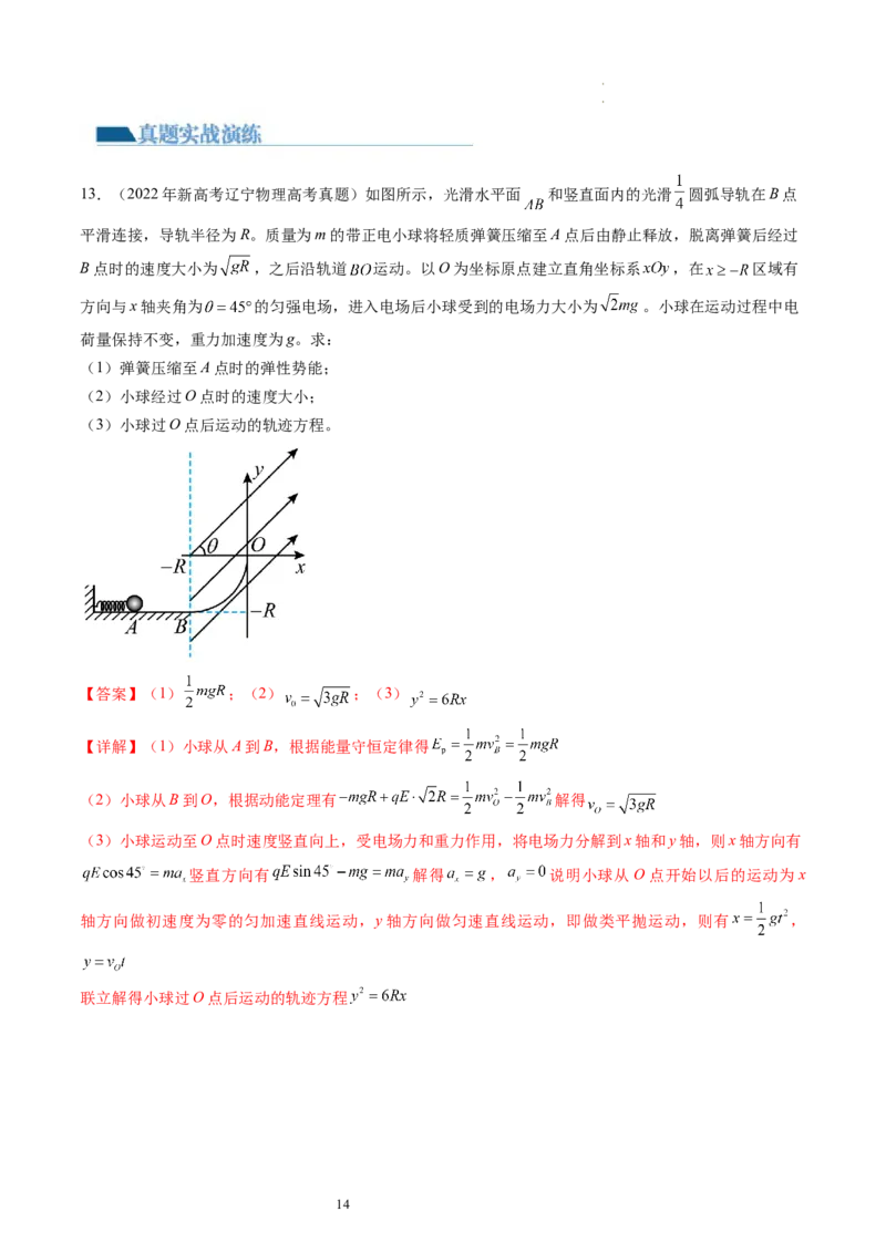 第40讲带电粒子在电场中运动的综合问题（练习）（解析版）_04高考物理_新高考复习资料_2024新高考复习资料_一轮复习资料_2024年高考物理一轮复习讲练测（讲义+练习+课件）（新高考）
