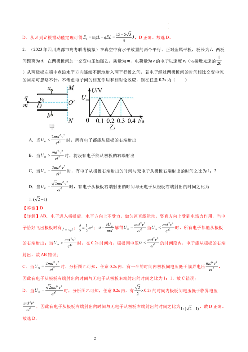 第40讲带电粒子在电场中运动的综合问题（练习）（解析版）_04高考物理_新高考复习资料_2024新高考复习资料_一轮复习资料_2024年高考物理一轮复习讲练测（讲义+练习+课件）（新高考）