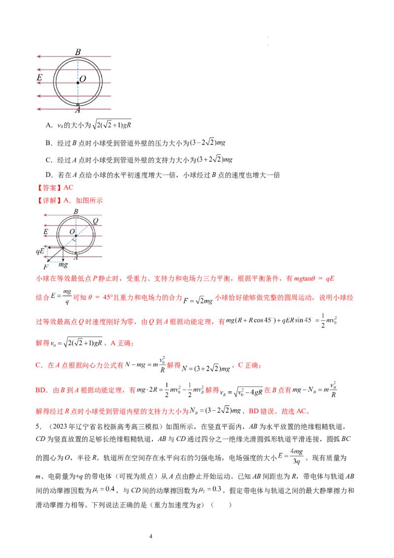第40讲带电粒子在电场中运动的综合问题（练习）（解析版）_04高考物理_新高考复习资料_2024新高考复习资料_一轮复习资料_2024年高考物理一轮复习讲练测（讲义+练习+课件）（新高考）