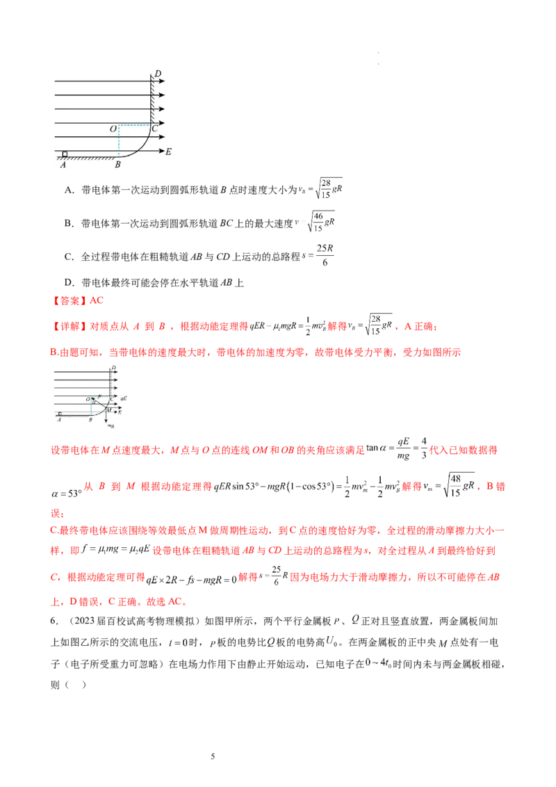 第40讲带电粒子在电场中运动的综合问题（练习）（解析版）_04高考物理_新高考复习资料_2024新高考复习资料_一轮复习资料_2024年高考物理一轮复习讲练测（讲义+练习+课件）（新高考）