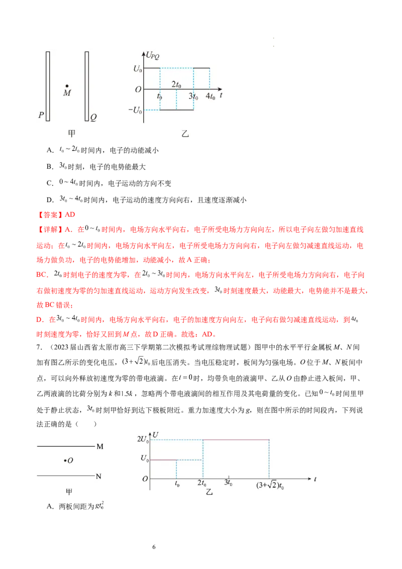 第40讲带电粒子在电场中运动的综合问题（练习）（解析版）_04高考物理_新高考复习资料_2024新高考复习资料_一轮复习资料_2024年高考物理一轮复习讲练测（讲义+练习+课件）（新高考）